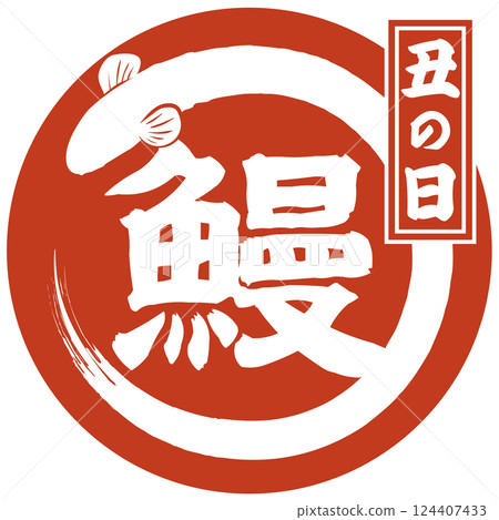Illustration of eel on the day of the ox vector 124407433