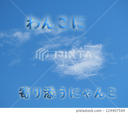 What's that cloud? Imagination spreads from clouds floating in the sky 124407584