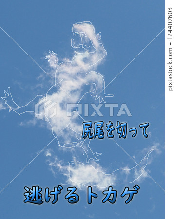What's that cloud? Imagination spreads from clouds floating in the sky What's that cloud? Imagination spreads from clouds floating in the sky 124407603