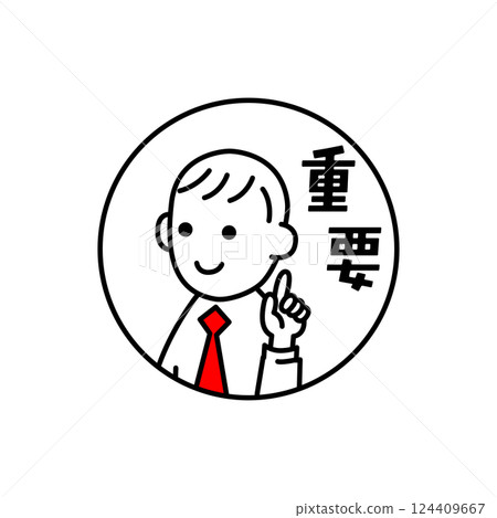 給老師的插圖和評論“重要” 給老師的插圖和評論“重要” 124409667