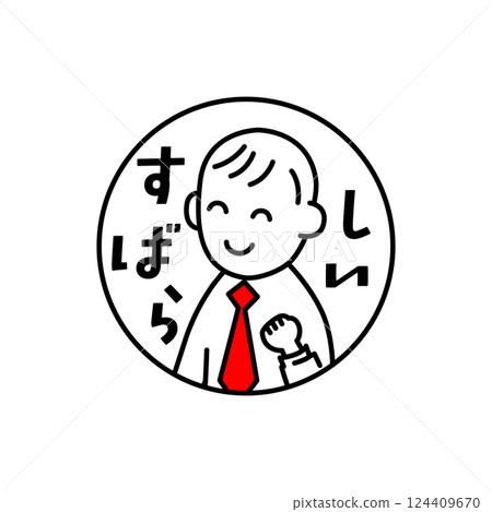 給老師的插圖和評論“太棒了！” 124409670