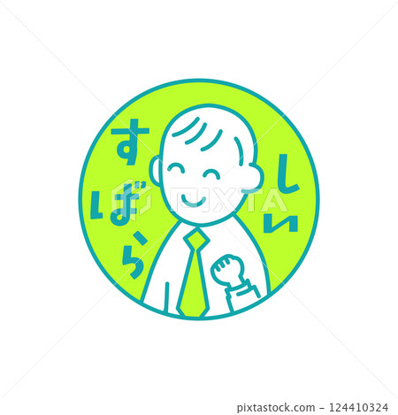 給老師的插圖和評論“太棒了！” 124410324