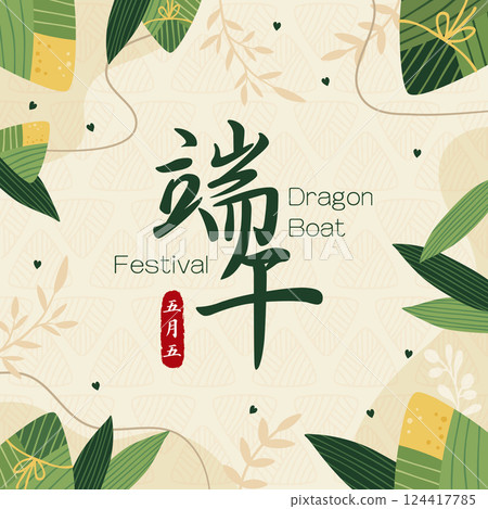 端午節粽子節慶插畫橫幅廣告海報宣傳單向量素材圖片 124417785