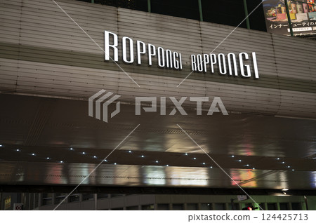 六本木ROPPONGI 124425713