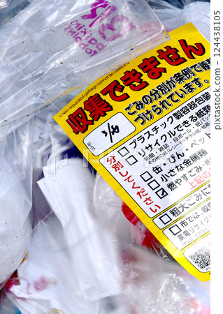 日本橫濱城市景觀。口罩也被放在垃圾袋裡，上面貼著「不可回收」的標籤=橫濱市的垃圾場 124438105