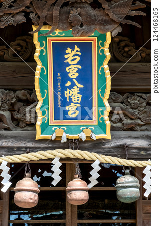 Wakamiya Hachiman Shrine plaque, known as Ota no Hachiman [Hitachiota City, Ibaraki Prefecture] 124468165