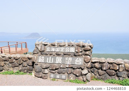 玄海國定公園鏡山瞭望台 124468810