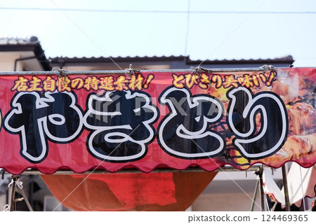Festival stall - Yakitori - Festival stall - Yakitori - 124469365
