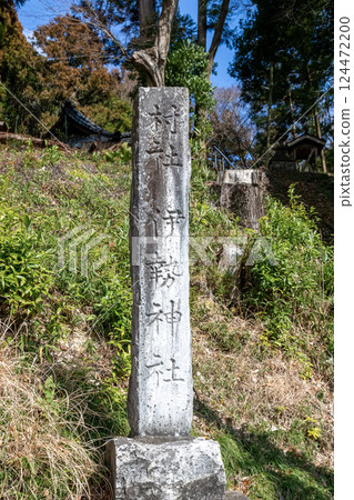 位於茨城縣常陸太田市的伊勢神宮(又稱「伊勢大人」)的石碑 位於茨城縣常陸太田市的伊勢神宮(又稱「伊勢大人」)的石碑 124472200