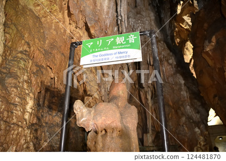 Chugoku region, Akiyoshidai, Akiyoshido, Maria Kannon in Kurotani Cave, Miya City, Yamaguchi Prefecture (1) Chugoku region, Akiyoshidai, Akiyoshido, Maria Kannon in Kurotani Cave, Miya City, Yamaguchi Prefecture (1) 124481870