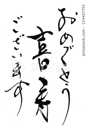 Respect for the Aged Day I wrote with a calligraphy brush 124487793
