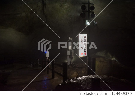 Chugoku region, Akiyoshidai, Akiyoshido, sign at the elevator entrance beyond the umbrellas, Miya City, Yamaguchi Prefecture (1) Chugoku region, Akiyoshidai, Akiyoshido, sign at the elevator entrance beyond the umbrellas, Miya City, Yamaguchi Prefecture (1) 124489370