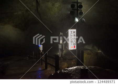 Chugoku region, Akiyoshidai, Akiyoshido, sign at the elevator entrance beyond the umbrellas, Miya City, Yamaguchi Prefecture (2) Chugoku region, Akiyoshidai, Akiyoshido, sign at the elevator entrance beyond the umbrellas, Miya City, Yamaguchi Prefecture (2) 124489371