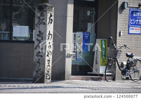 Stone monument at Oiwake on the Ise Highway 124500877