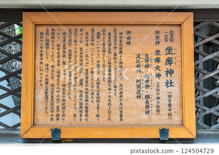 Zama Shrine (Ikasuri Shrine) Zama-san (Zama Shrine) Birthplace of the Watanabe family. God of protection of the home and god of safe travels. History Zama Shrine (Ikasuri Shrine) Zama-san (Zama Shrine) Birthplace of the Watanabe family. God of protection of the home and god of safe travels. History 124504729