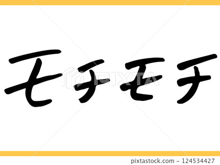 手寫食物角色“Mochimochi” 124534427