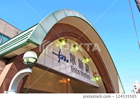 東武鐵道草加站 [埼玉縣草加市] 124535505