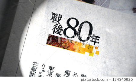 報紙標題:戰爭結束 80 週年 報紙標題:戰爭結束 80 週年 124540920