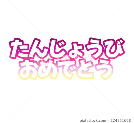 漸層生日快樂 124551698