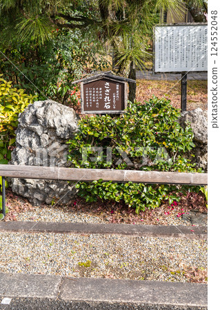 京都市伏見區的乃木神社（伏見桃山天皇陵腳下） - 鵝卵石 - 日本國歌“君之代” 124552048