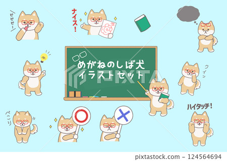 一組戴著眼鏡的柴犬的全身和上半身插圖，帶有各種姿勢，並附有對話 124564694