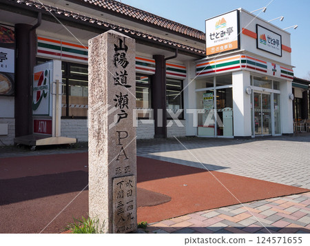 Seto Parking Area (Outbound Line) 124571655