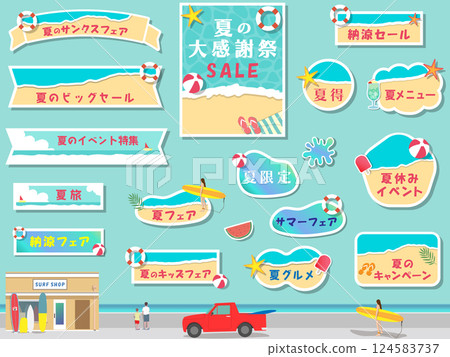 Summer sea design, frame, banner set Vector illustration Blue Cute Material Decorative frame Advertising Flyer 124583737