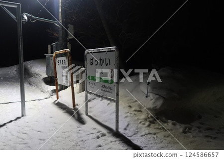 Railway Hokkaido Soya Main Line Nukai Station Station Sign Active 2025 Railway Hokkaido Soya Main Line Nukai Station Station Sign Active 2025 124586657