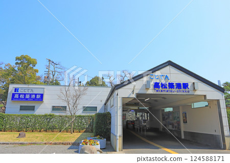 香川縣高松市高松琴平電鐵高松築港站風景 香川縣高松市高松琴平電鐵高松築港站風景 124588171