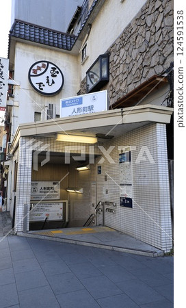 Tokyo Metro Hibiya Line, Toei Subway Asakusa Line, Ningyocho Station Exit A2 Tokyo Metro Hibiya Line, Toei Subway Asakusa Line, Ningyocho Station Exit A2 124591538