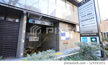 東京Metro地鐵日比谷線、都營鐵淺草線、人形町站A4出口 東京Metro地鐵日比谷線、都營鐵淺草線、人形町站A4出口 124591831