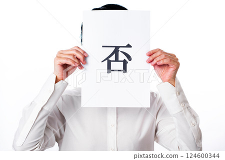 A person holding up a piece of paper with the word "No" written on it A person holding up a piece of paper with the word "No" written on it 124600344
