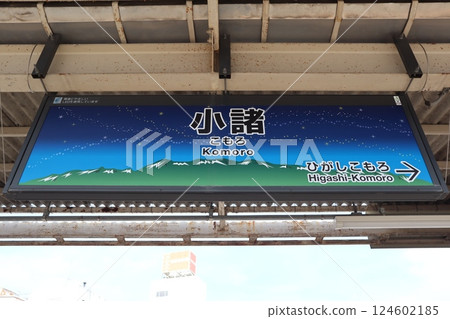 小諸站（JR小海線）站標 124602185