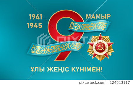Blue ribbon with kazakh ornament 9 MAY 1 124613117