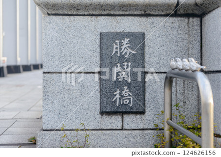 刻有勝哄橋名稱的石頭 124626156