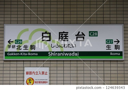 Shiraniwadai Station sign 124639343