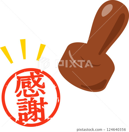 印有「感謝」二字的郵票 印有「感謝」二字的郵票 124640356