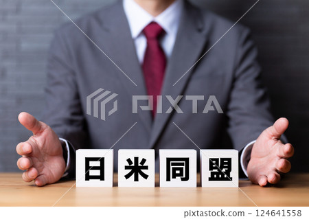 日美同盟的社區和一位身著西裝的中年男性商人 日美同盟的社區和一位身著西裝的中年男性商人 124641558