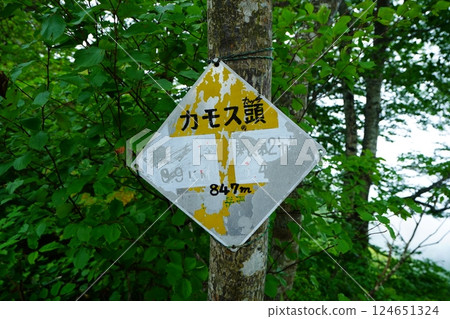 岩峙岳登山道上蒲生岬的標誌牌 124651324
