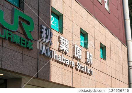 [Tokyo] In front of Akihabara Station 124656746