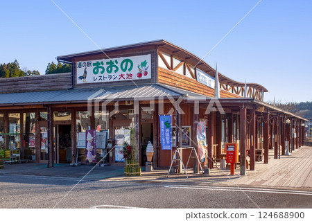 路邊車站大野 124688900