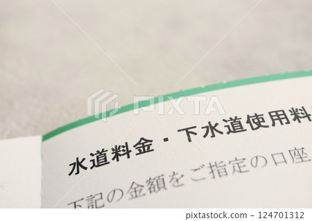 水費及排污費帳單 124701312