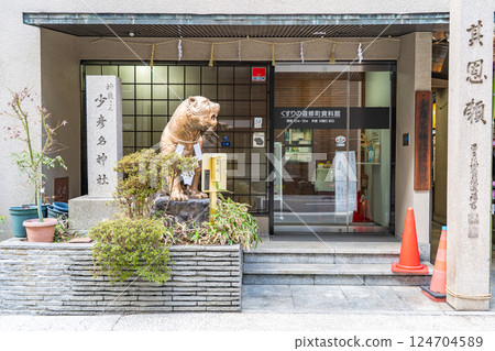 Sukunahikona Shrine (Shinnō-san in Doshomachi) God of medicine (Shinnō Entei) Doshomachi Museum of Medicine Doshomachi, Chuo-ku, Osaka 124704589