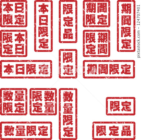 A limited edition, limited edition, limited quantity, limited time, limited edition, faded stamp set perfect for flyers and posters 124707401