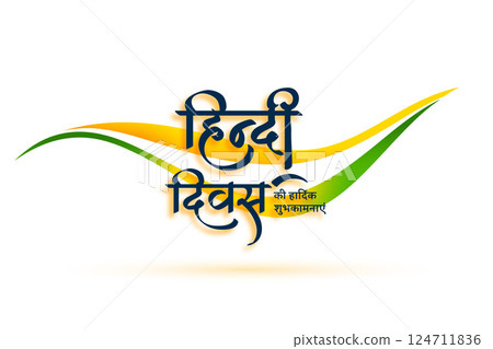 hindi diwas wishes card with indian flag 124711836