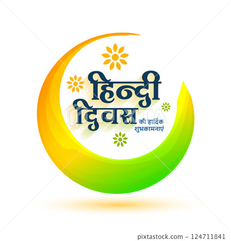 hindi diwas background in indian flag color theme hindi diwas background in indian flag color theme 124711841