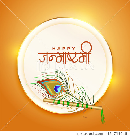 janmashtami festival wishes card with peacock feather and flute 124711946