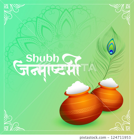shree krishna janmashtami festival card with matki and peacock feather 124711953