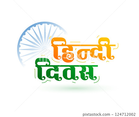hindi diwas event poster for indian day hindi diwas event poster for indian day 124712002