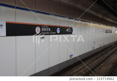 福岡市交通局福岡機場站 124714662